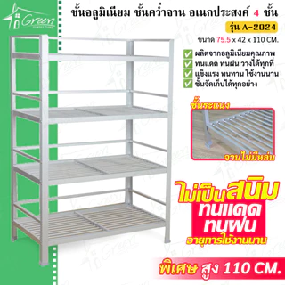 A2024 ชั้นอลูมิเนียมคว่ำจาน แบบ 4 ชั้น ชั้นเก็บภาชนะในห้องครัว วางของอเนกประสงค์ ขนาด 75.5*42*110 Cm