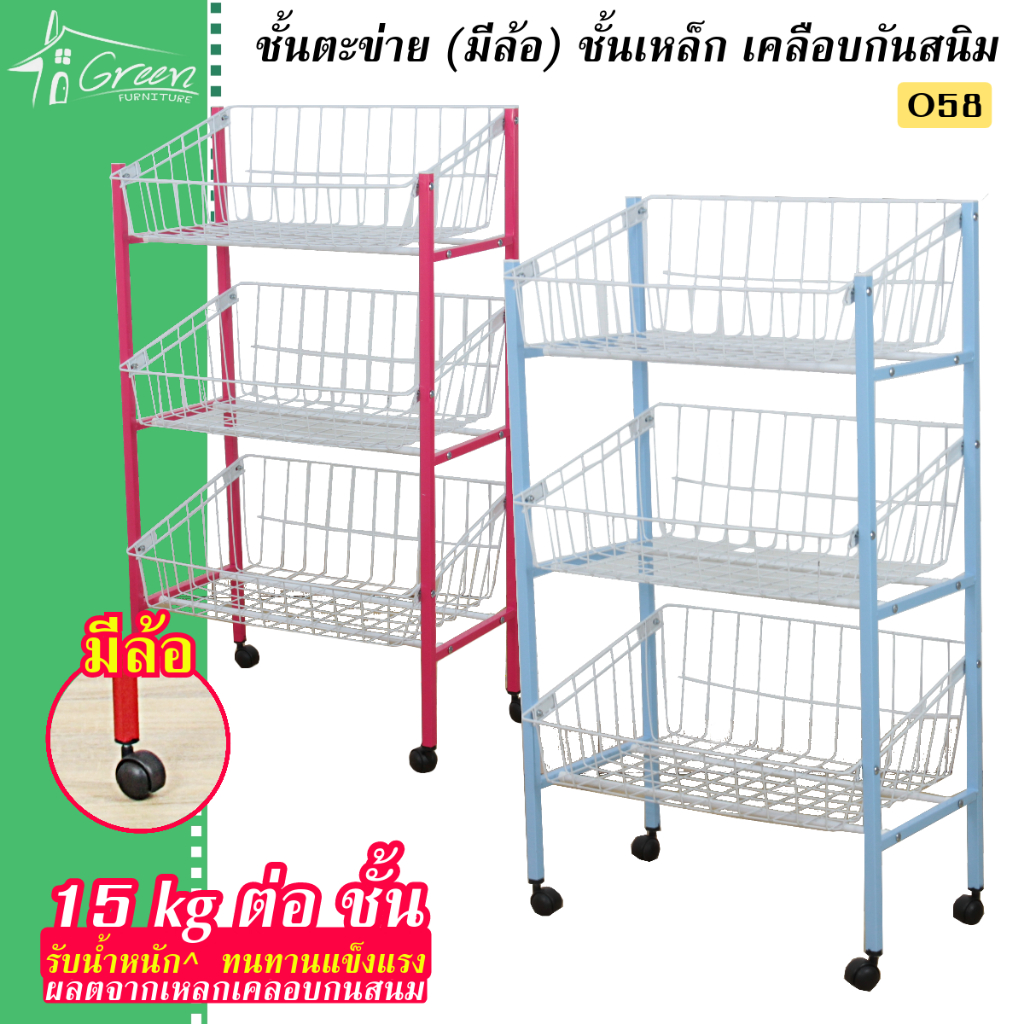 O58 ชั้นตาข่าย  ขาเหล็ก 3 ชั้น อเนกประสงค์ มีล้อ มี 2 สี แดง, น้ำเงิน กว้าง62.5*ลึก40*สูง112CM