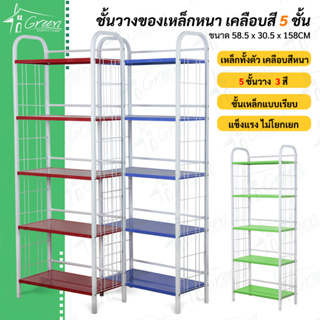 NF-524A ชั้นเหล็กวางของขาเหลี่ยม เหล็ก 5 ชั้น วางไมโครเวฟ เก็บผ้า วางอุปกรณ์ ชั้นเหล็กอเนกประสงค์ มี 3 สี