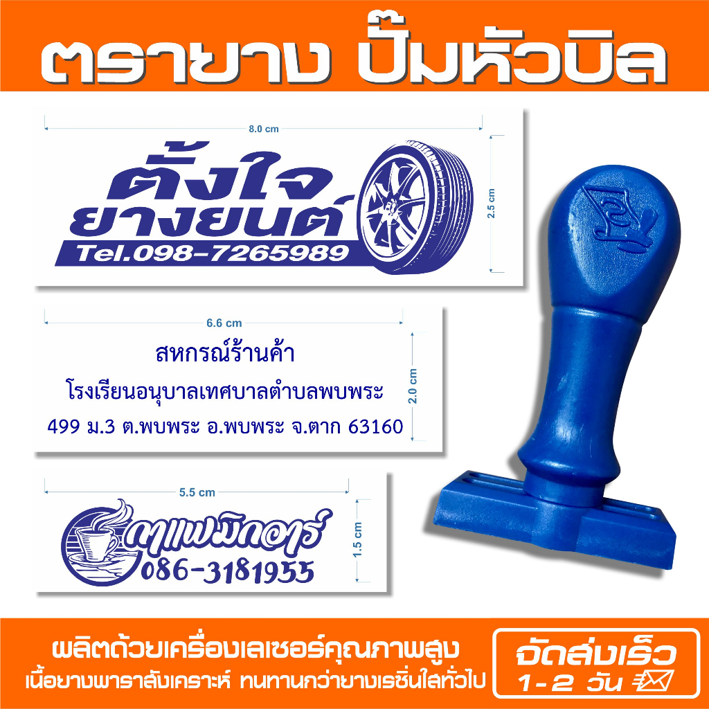 (ผลิตส่ง 1-2 วัน) ตรายาง ปั๊มหัวบิล เบอร์ 1, เบอร์ 2, เบอร์ 3