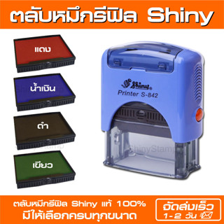 ตลับหมึกรีฟิล Shiny ขนาด S-830/836/837 (S-830-7/836-7/837-7) แท้ 100% (สีน้ำเงิน/สีแดง/2สี) (ออกใบกำกับภาษีได้)