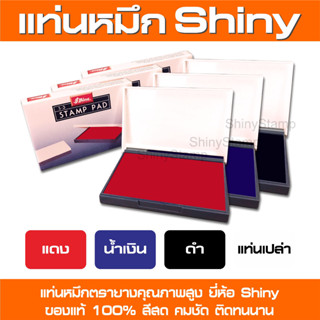 (ออกใบกำกับภาษีได้) แท่นหมึกตรายาง Shiny ของแท้ 100%