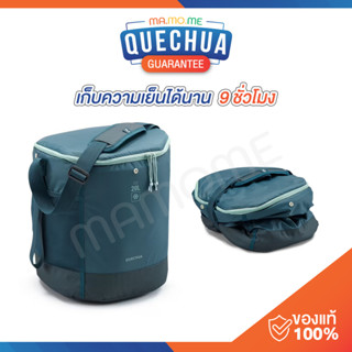 กระเป๋าเก็บความเย็น Quechua ขนาด 20 ลิตร สามารถเก็บความเย็นได้นาน 9 ชั่วโมง