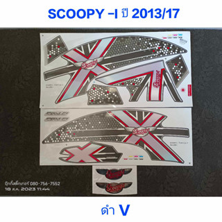 สติ๊กเกอร์ SCOOPY ตัวใหม่ สีดำV ปี 2013 รุ่น 17