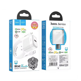 Hoco DC42 ชุดชาร์จเร็ว Fast Charger 22.5W QC3.0 หัวชาร์จเร็ว พร้อมสายชาร์จ ของแท้ ส่งด่วน