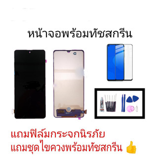 LCD Samsung A71 งาน incell หน้าจอซัมซุงA71 (หน้าจอพร้อมทัชสกรีน) อะไหล่มือถือ สินค้าคุณภาพดี สินค้าพร้อมส่ง