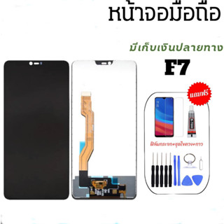 lcd  oppo F7​ งานแท้ หน้าจอโทรศัพท์​มือถือ​ 💥แถม​กระจก​นิรภัย​+ชุดไขควง​+กาว​สินค้าพร้อมส่ง✔🙏😊