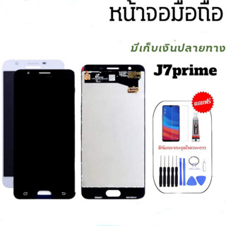 หน้าจอJ7prime,LCD Samsung J7prime งานแท้ จอซัมซุงเจ7พราม จอJ7prime 💥แถมกระจกนิรภัย​ +ไขควง+กาว สินค้าพร้อมส่ง