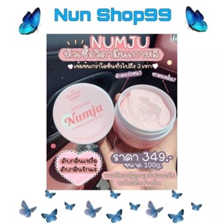 Numju 🌸 นัมจูโลชั่น หัวเชื้อวิตามินนำเข้าจากเกาหลี 100 g.