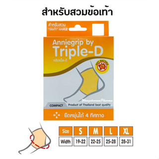 Anniegrip by Triple-D ซัพพอตบรรเทาอาการปวดข้อเท้า