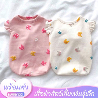 [พร้อมส่ง] เสื้อผ้าสุนัขลายกระต่าย เสื้อหมา ชุดหมาและแมว อุปกรณ์สัตว์เลี้ยง  ของใช้สัตว์เลี้ยง