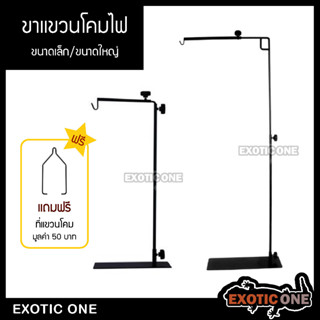 ขาแขวนโคม ขาตั้งหลอดไฟ เพิ่มความสูง ปรับขนาดได้ ขนาดเล็กและขนาดใหญ่