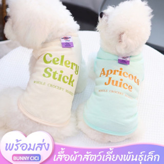 (พร้อมส่ง)เสื้อสุนัข เสื้อผ้าหมาและแมว ชุดสุนัข สััตว์เลี้ยง ของใช้สัตว์เลี้ยง