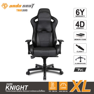 Anda Seat Dark Knight Series Premium Gaming Chair Black 6 Years Warranty (AD12XL-DARK-BK) อันดาซีท รุ่น Dark Knight เก้าอี้เกมมิ่งสำหรับนั่งเล่นเกม เก้าอี้ทำงานเพื่อสุขภาพ Ergonomic Chair รับประกันนาน 6 ปี สีดำ รับประกันศูนย์ไทย 6 ปี