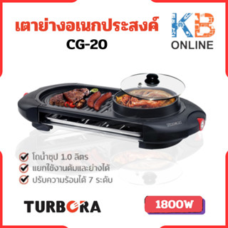 TURBORA เตาย่างพร้อมหม้อสุกี้ รุ่น CG-20