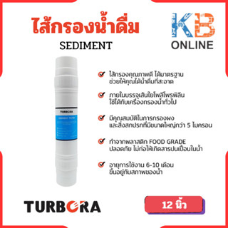 TURBORA ไส้กรองน้ำดื่ม SEDIMENT (เซดิเมนท์) 5 ไมครอน 12 นิ้ว สำหรับรุ่น BUF-401, BUF-401N, BAL-403, BAL-403N