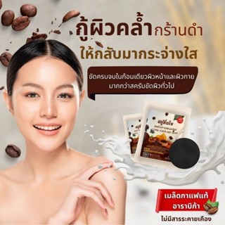 สบู่ชื่นใจ สครับกาแฟนมสด Coffee Scrub Milk Soap 85 กรัม