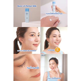 [แพ็ค 2] บิโอเร ยูวี เพอร์เฟค มิลค์ 40มล Biore UV Perfect Milk SPF50+ PA++++ 40ml กันแดด น้ำนม กันน้ำ กันเหงื่อ