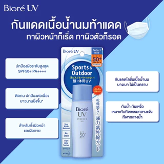 [แพ็ค 2] บิโอเร ยูวี เพอร์เฟค มิลค์ 40มล Biore UV Perfect Milk SPF50+ PA++++ 40ml กันแดด น้ำนม กันน้ำ กันเหงื่อ