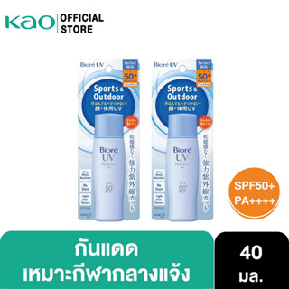 [แพ็ค 2] บิโอเร ยูวี เพอร์เฟค มิลค์ 40มล Biore UV Perfect Milk SPF50+ PA++++ 40ml กันแดด น้ำนม กันน้ำ กันเหงื่อ