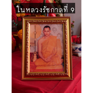 กรอบรูปในหลวง รัชกาลที่9 กรอบรูปรัชกาลที่ 9 กรอบไม้ ขนาด 5x7 นิ้ว