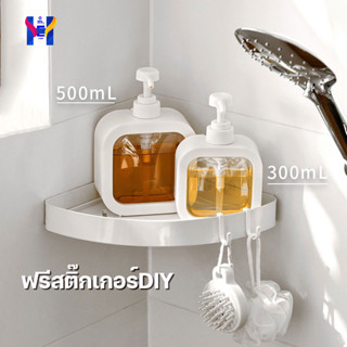 ฟรีสติ๊กเกอร์ ขวดปั๊มสบู่เหลว 300/500 ml ขวดสเปรย์แบบกด ใส่พวกโลชั่น แชมพู เจลอาบน้ำ เคสสีขาว สามารถ ถอดออกได้