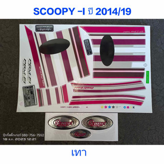 สติ๊กเกอร์ Scoopy ตัวใหม่ สีเทา ปี 2014 รุ่น 19