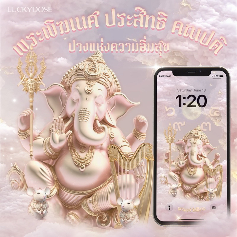 วอลเปเปอร์มือถือ พระพิฆเนศ พระสิทธิ คณปติ-[ลิขสิทธิ์แท้100%]