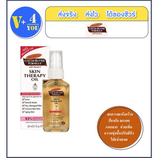 Palmers Cocoa Butter Formula Skin Therapy Oil 60 ml. ป้องกันรอยแตกลาย (รหัสP9)