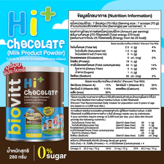 Biovitt HI+ Chocolate Powder ไบโอวิต ไฮ พลัส อาหารเสริมเด็ก มีแคลเซียม บำรุงกระดูกและฟัน เพิ่มสมาธิ ภูมิคุ้มกัน