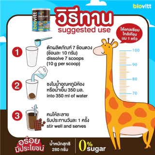 Biovitt HI+ Chocolate Powder ไบโอวิต ไฮ พลัส อาหารเสริมเด็ก มีแคลเซียม บำรุงกระดูกและฟัน เพิ่มสมาธิ ภูมิคุ้มกัน