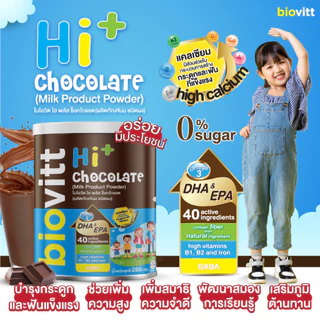 Biovitt HI+ Chocolate Powder ไบโอวิต ไฮ พลัส อาหารเสริมเด็ก มีแคลเซียม บำรุงกระดูกและฟัน เพิ่มสมาธิ ภูมิคุ้มกัน