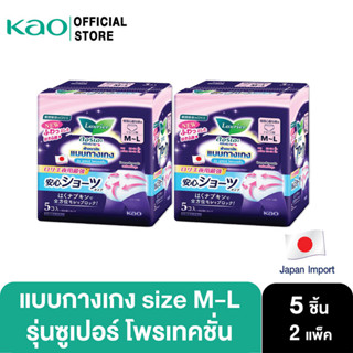 [แพ็ค 2] ลอรีเอะ แบบกางเกง รุ่น ซูเปอร์โพรเทค 5ชิ้น Laurier Pants Super Protection 5pcs. ผ้าอนามัยกางเกง