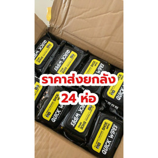 ขายส่ง Quickwipes ยกลัง