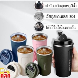 แก้วกาแฟสแตนเลสเก็บอุหภูมิ ความร้อน/ความเย็น