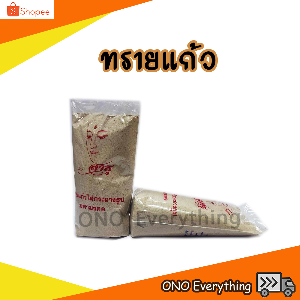 ทรายแก้วใส่กระถางธูปมหามงคล ทรายแก้วละเอียด