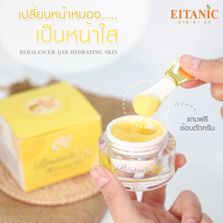 รีบาลานเซอร์ Q10 (วิตามินผิว)