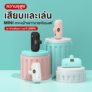 5000mAh พาวเวอร์แบงค์แบบแคปซูล ขนาดเล็กและพกพาได้ PD20W ชาร์จเร็ว ใช้ได้กับ iPhone/Type-C และสามารถนำขึ้นเครื่องบินได้