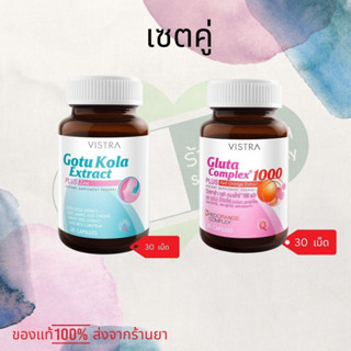 เซตคู่ Gotukola ดูแลสิว + Gluta complex 1000 30S