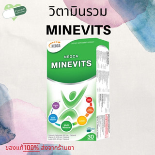 Neoca นีโอก้า Minevits มิเนวิตส์ ( วิตามินรวม multivitamin multivitamins