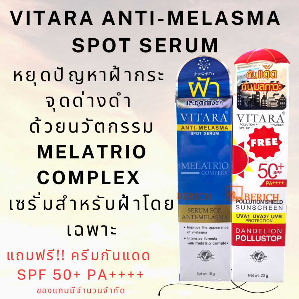 เซรั่มลดฝ้า VITARA ANTI-MELASMA SPOT SERUM