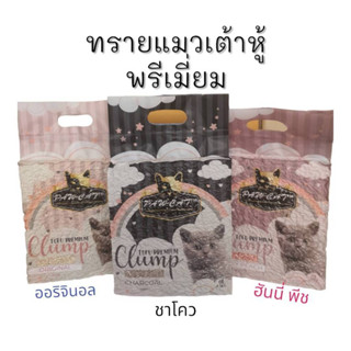 ทรายเต้าหู้ ทรายแมวเต้าหู้ ทรายเต้าหู้แมว PAW- CAT ขนาด 6ลิตร