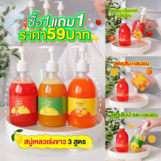 สบู่เหลวเซรั่ม 1 แถม 1 สบู่ชำระผิวกาย