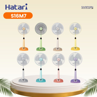 HATARI พัดลมปรับระดับ ขนาด 16 นิ้ว รุ่น HT-S16M7 / S16M1