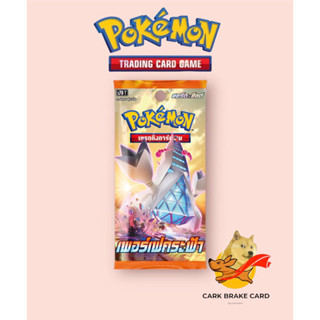 [Pokemon] เพอร์เฟคระฟ้า Pokemon TCG Booster Pack