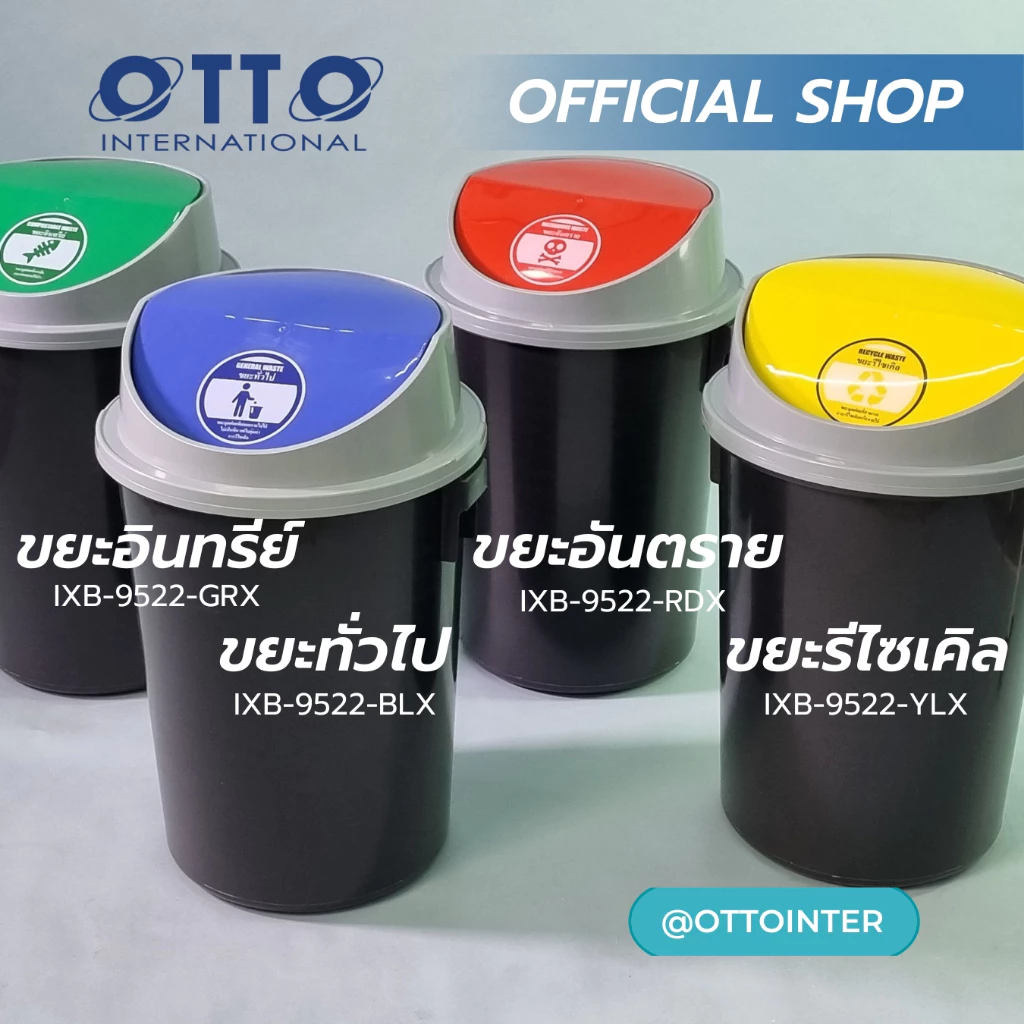 OTTO ถังแยกขยะ 80ลิตร ขยะทั่วไป ขยะรีไซเคิล ขยะอินทรีย์ ขยะอันตราย หนาพิเศษ
