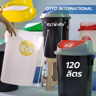 OTTO ถังแยกขยะ 80ลิตร ขยะทั่วไป ขยะรีไซเคิล ขยะอินทรีย์ ขยะอันตราย หนาพิเศษ