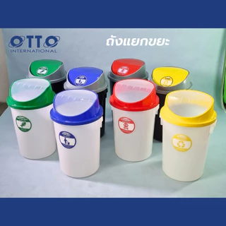 ถังขยะฝาหมุน 80ลิตร แบบใสพิเศษ ขยะรีไซเคิล ขยะอินทรีย์
