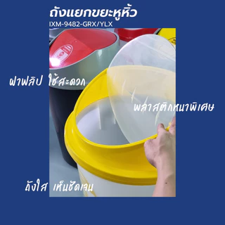 ถังขยะฝาหมุน 80ลิตร แบบใสพิเศษ ขยะรีไซเคิล ขยะอินทรีย์