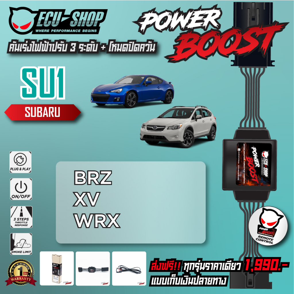 [SU1] คันเร่งไฟฟ้า POWER BOOST สำหรับ SUBARU XV / WRX / BRZ สินค้าคุณภาพจาก ECU SHOP